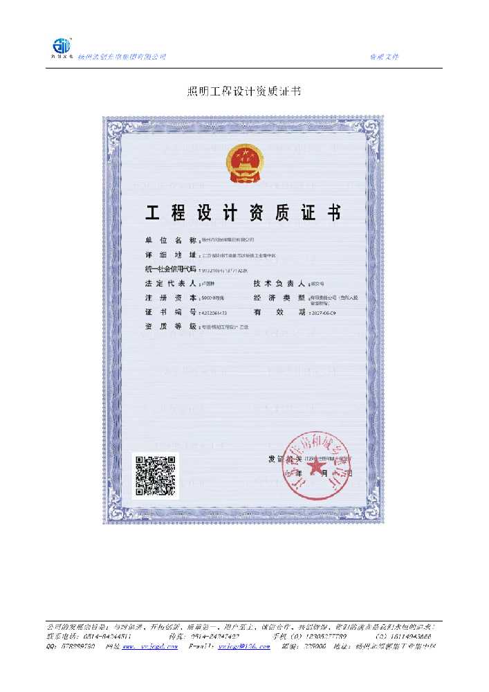 洞口县照明工程设计资质证书