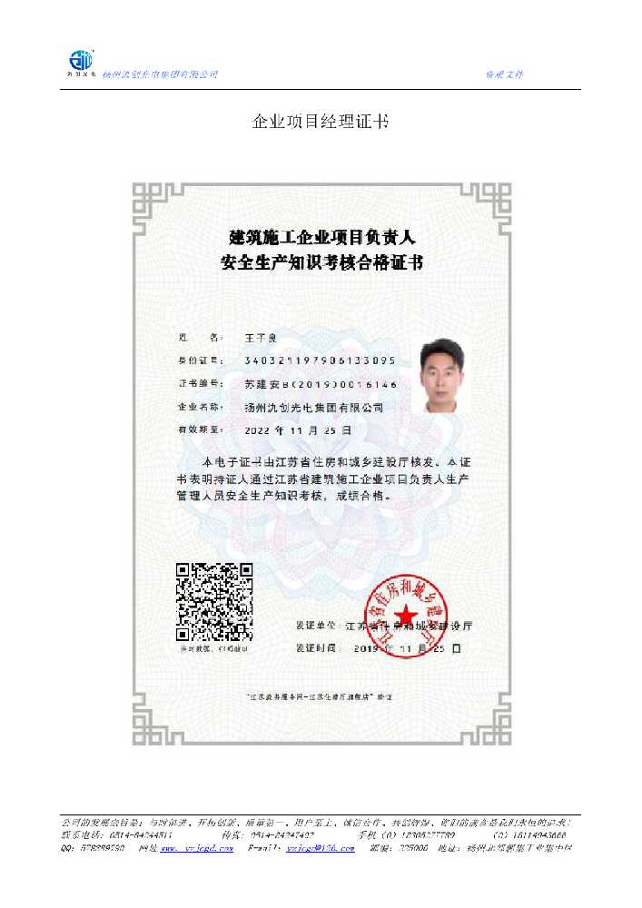 洞口县企业项目经理证书