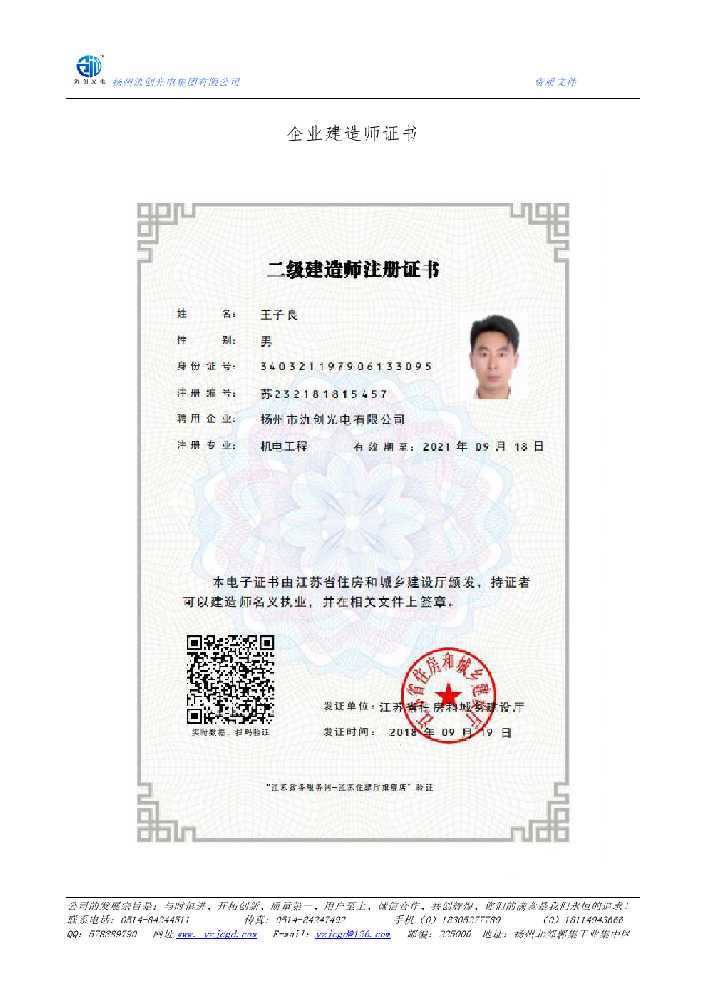 洞口县企业建造师证书