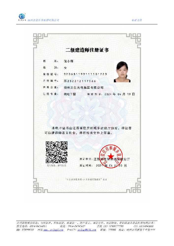 洞口县二级建造师注册证书