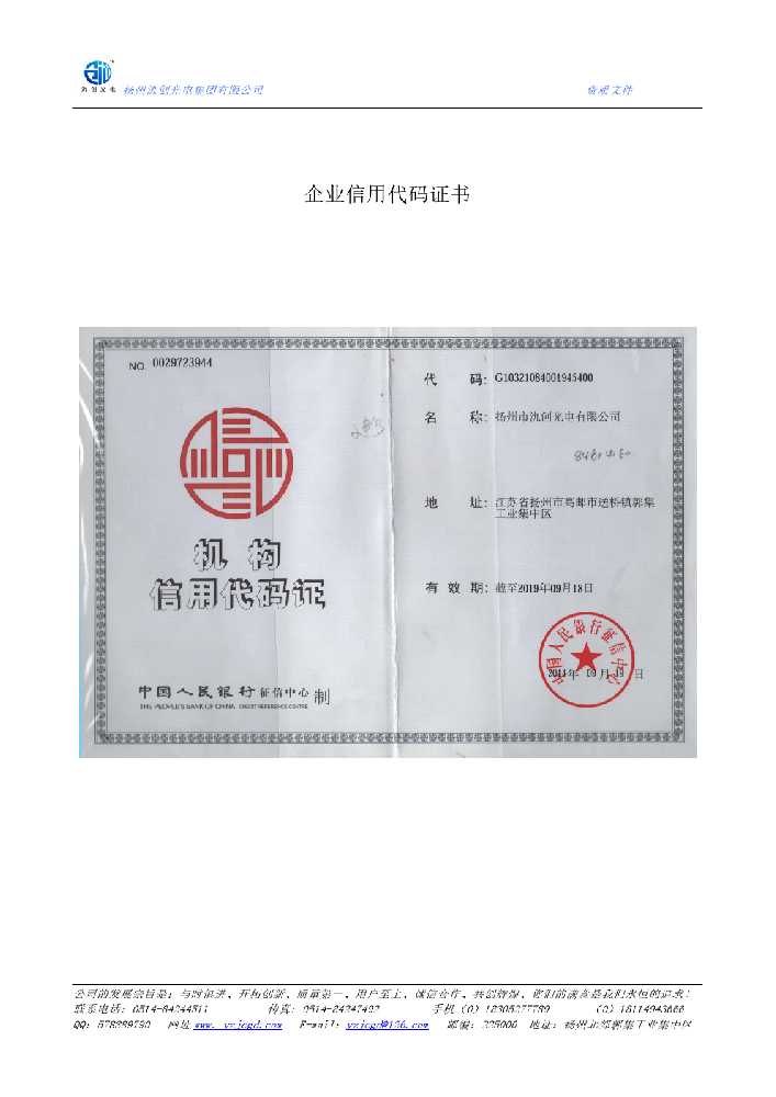 洞口县企业信用代码证书